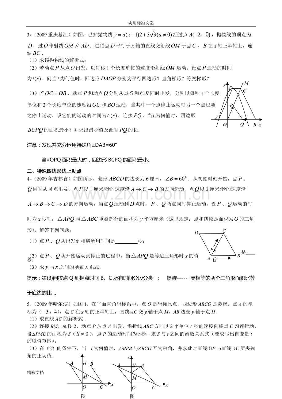 初中的数学动点问题归纳.pdf_第2页