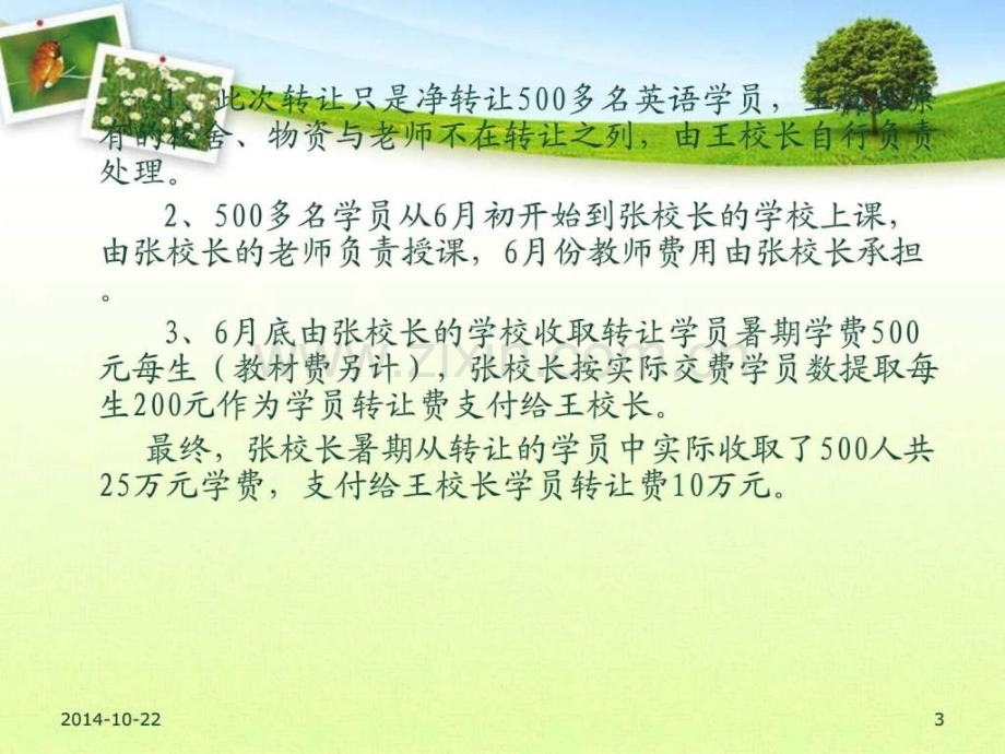 培训学校市场营销实战-2.ppt_第3页