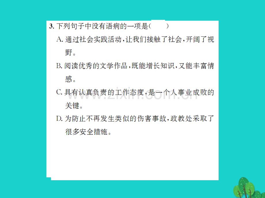 《》2016年秋九年级语文上册-第一单元-3《西花厅的海棠花又开了》语文版.ppt_第3页