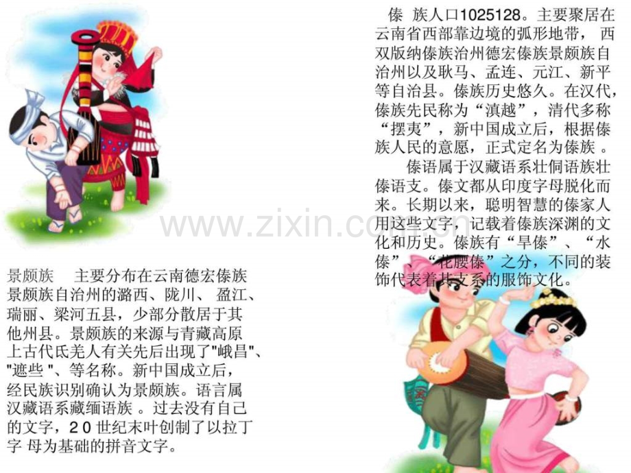 《我们民族小学》.ppt_第3页