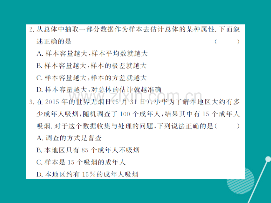 2016年秋九年级数学上册-第5章-用样本推断总体综合测试卷湘教版.ppt_第3页