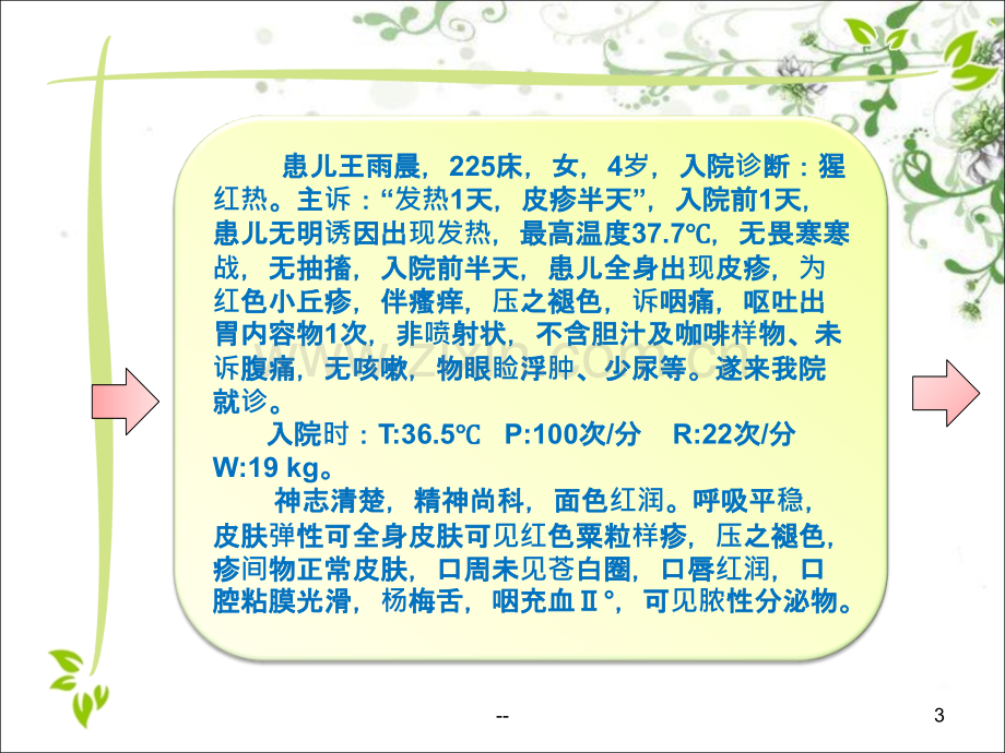 猩红热查房.ppt_第3页