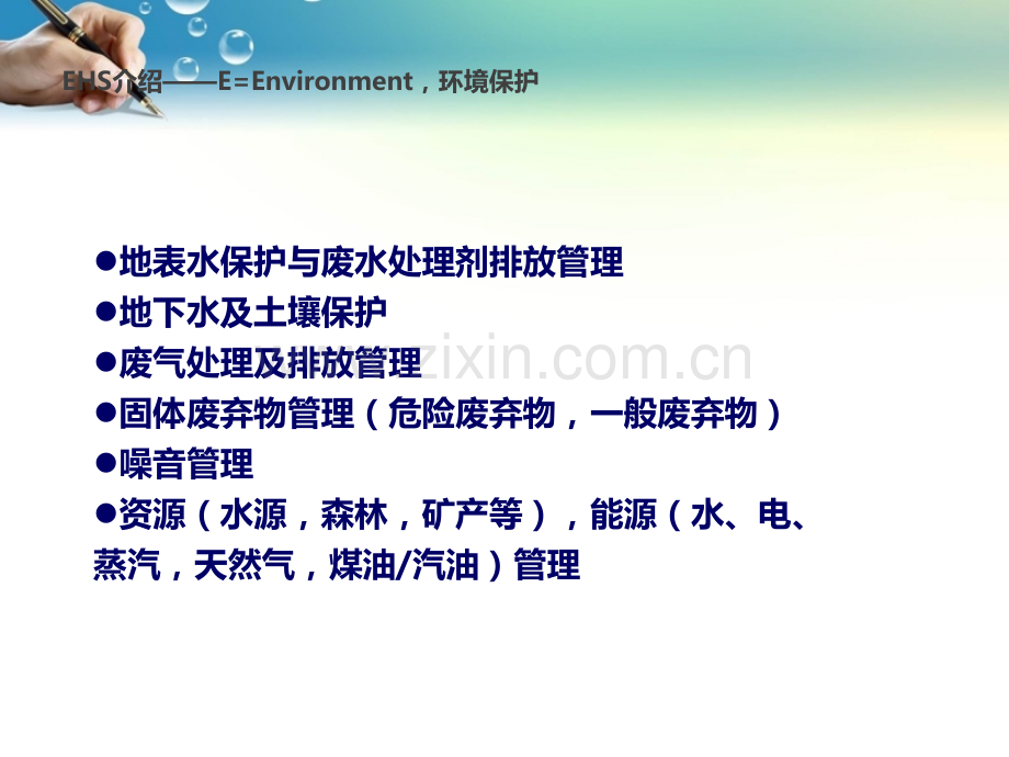 EHS入职培训.ppt_第2页