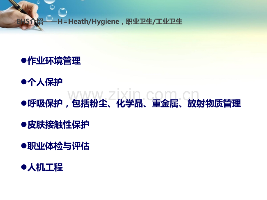 EHS入职培训.ppt_第3页