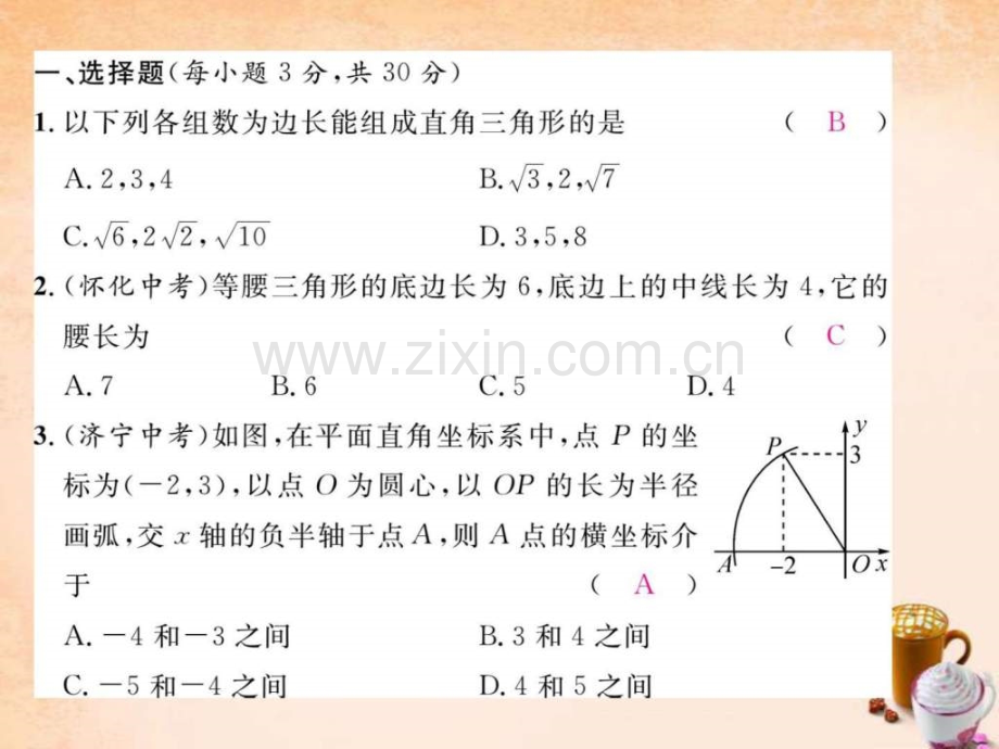 【精英新课堂】2016春八级数学下册-第十七章-勾股定.ppt_第2页