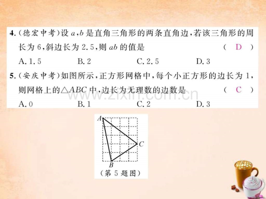 【精英新课堂】2016春八级数学下册-第十七章-勾股定.ppt_第3页