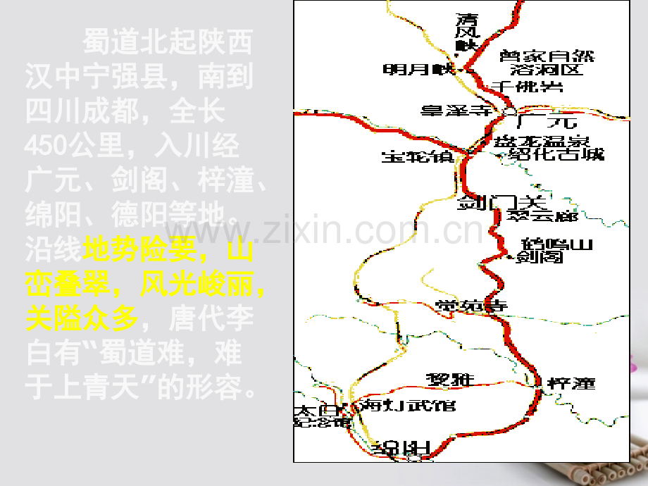 高中语文-专题三《蜀道难》1-苏教版必修4.ppt_第3页