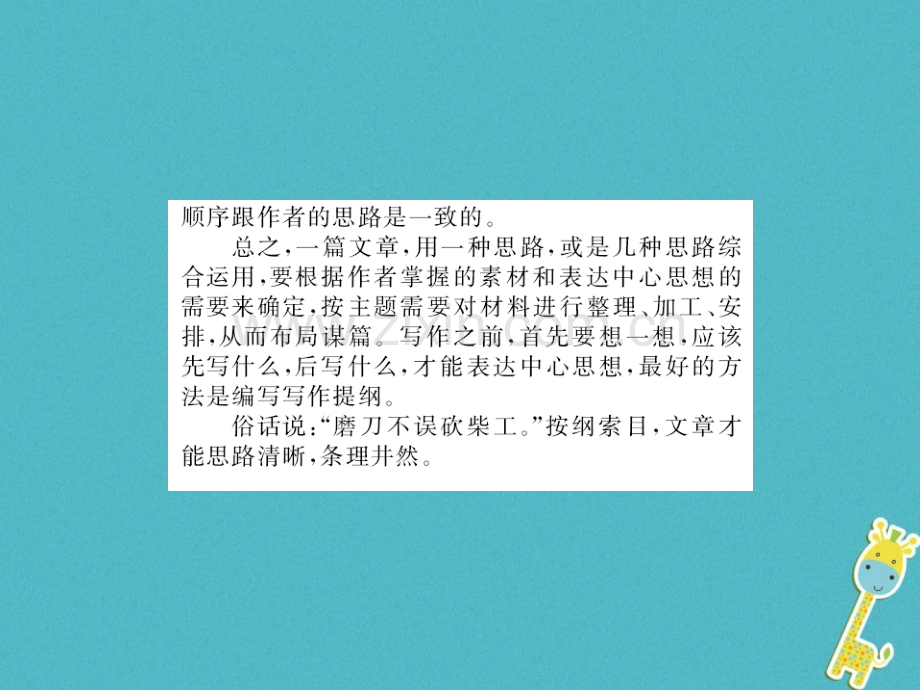 (襄阳专版)2018年七年级语文上册第四单元写作思路要清晰习题.ppt_第3页