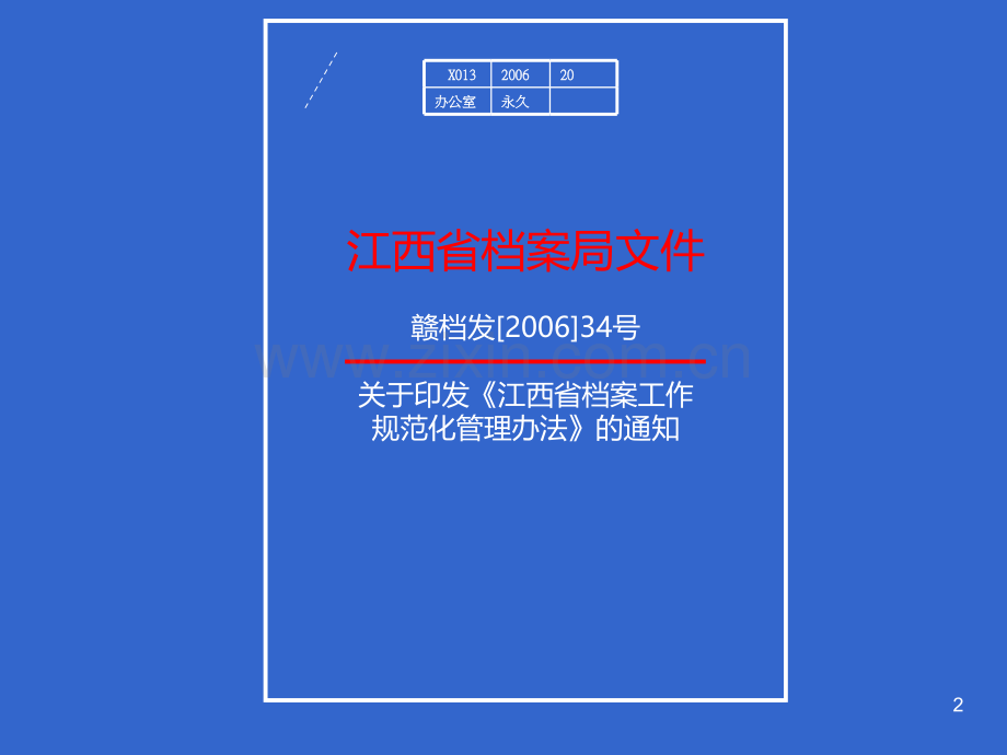 档案工作实务.ppt_第2页