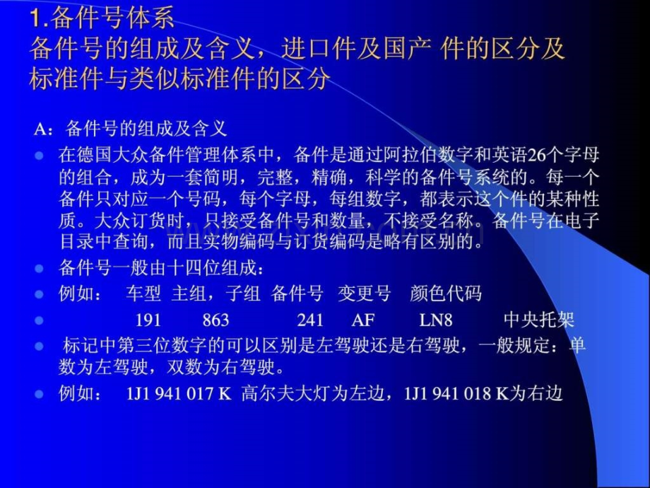 一汽大众备件基础知识培训.ppt_第2页