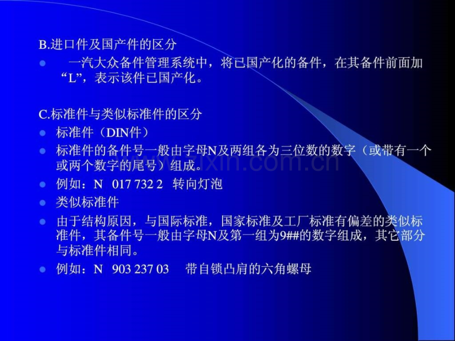 一汽大众备件基础知识培训.ppt_第3页