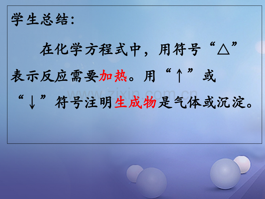 (水滴系列)九年级化学上册-4.1.2-化学反应的表示-(新版)鲁教版.ppt_第3页