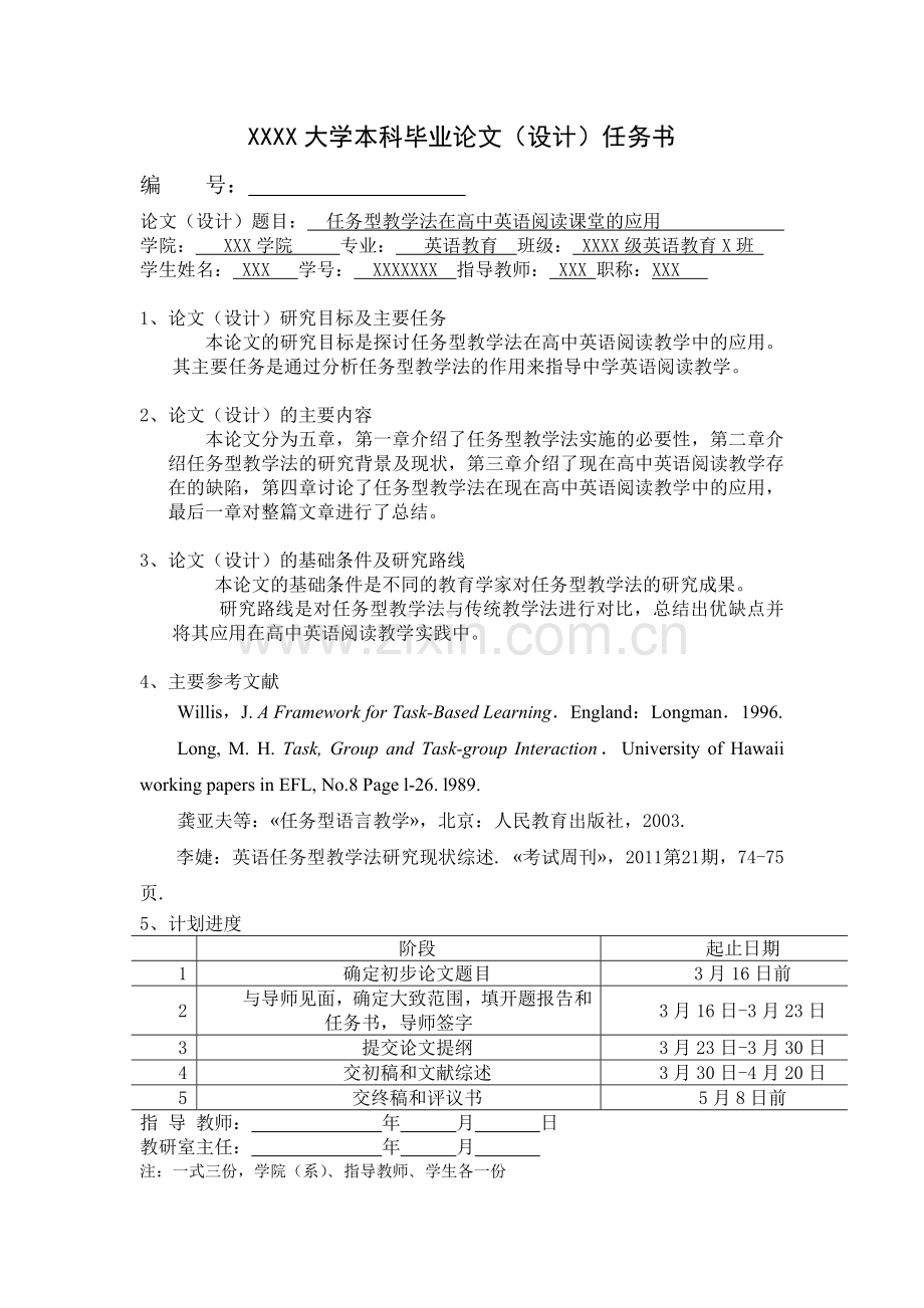 任务型教学法在高中英语阅读课堂的应用-英语论文-学位论文.doc_第2页