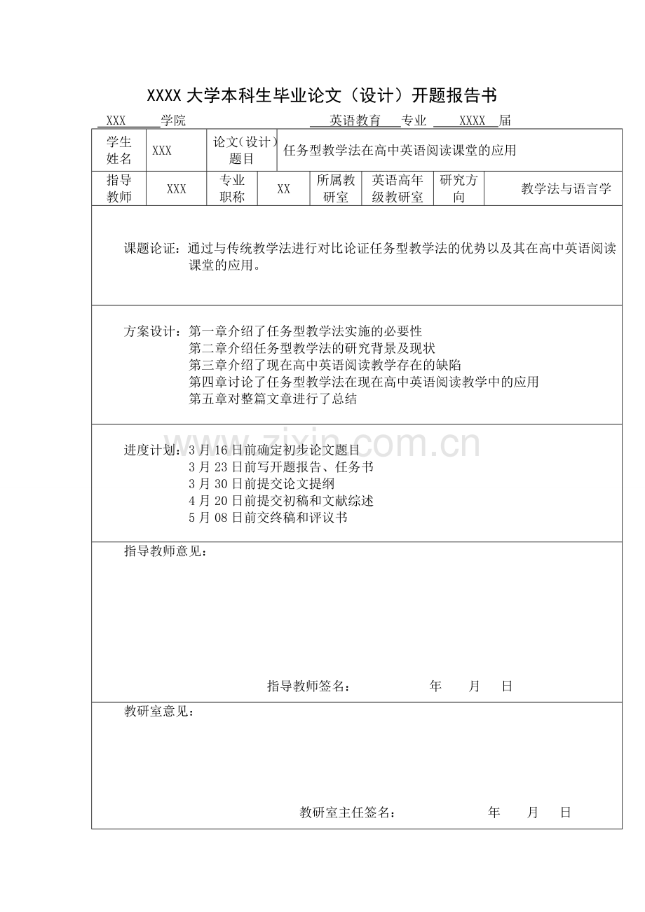 任务型教学法在高中英语阅读课堂的应用-英语论文-学位论文.doc_第3页