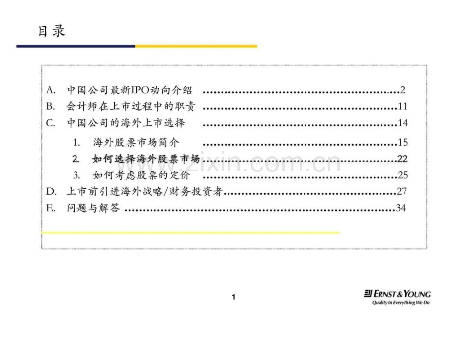 安永：公司海外上市选择-会计师在上市过程中职责—-安永会计师事务所.ppt_第2页