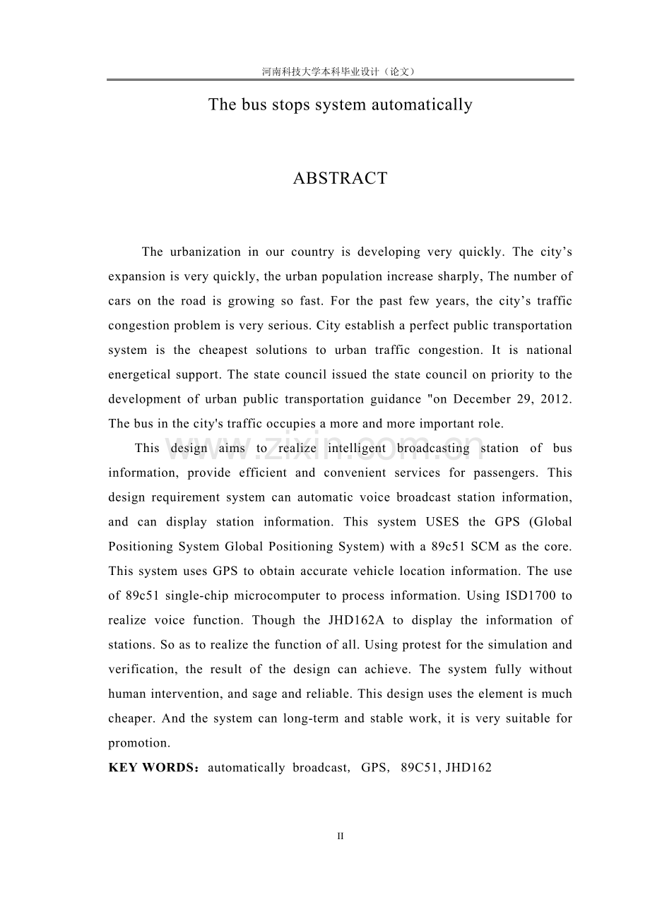 本科毕业论文---公交车自动报站系统设计.doc_第2页
