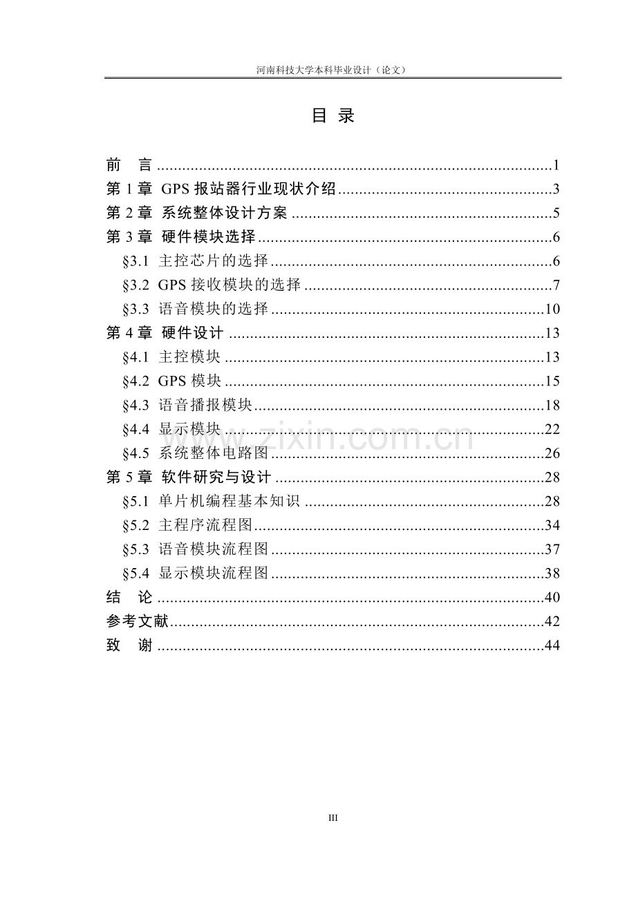 本科毕业论文---公交车自动报站系统设计.doc_第3页