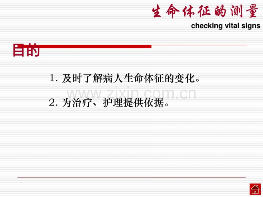 基础护理学生命体征测量.ppt_第3页