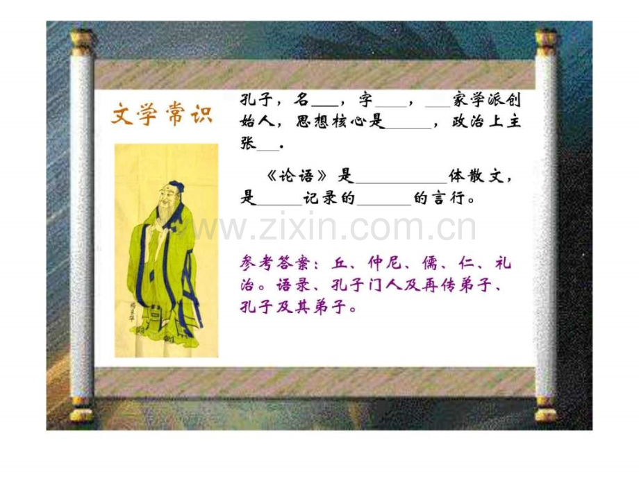 《子路曾皙冉有公西华侍坐》公开课.ppt_第3页