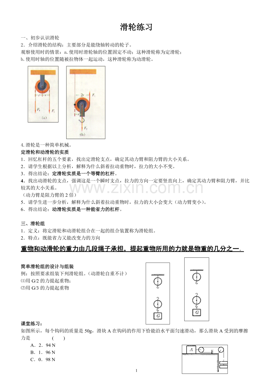 初中滑轮知识点及练习..pdf_第1页