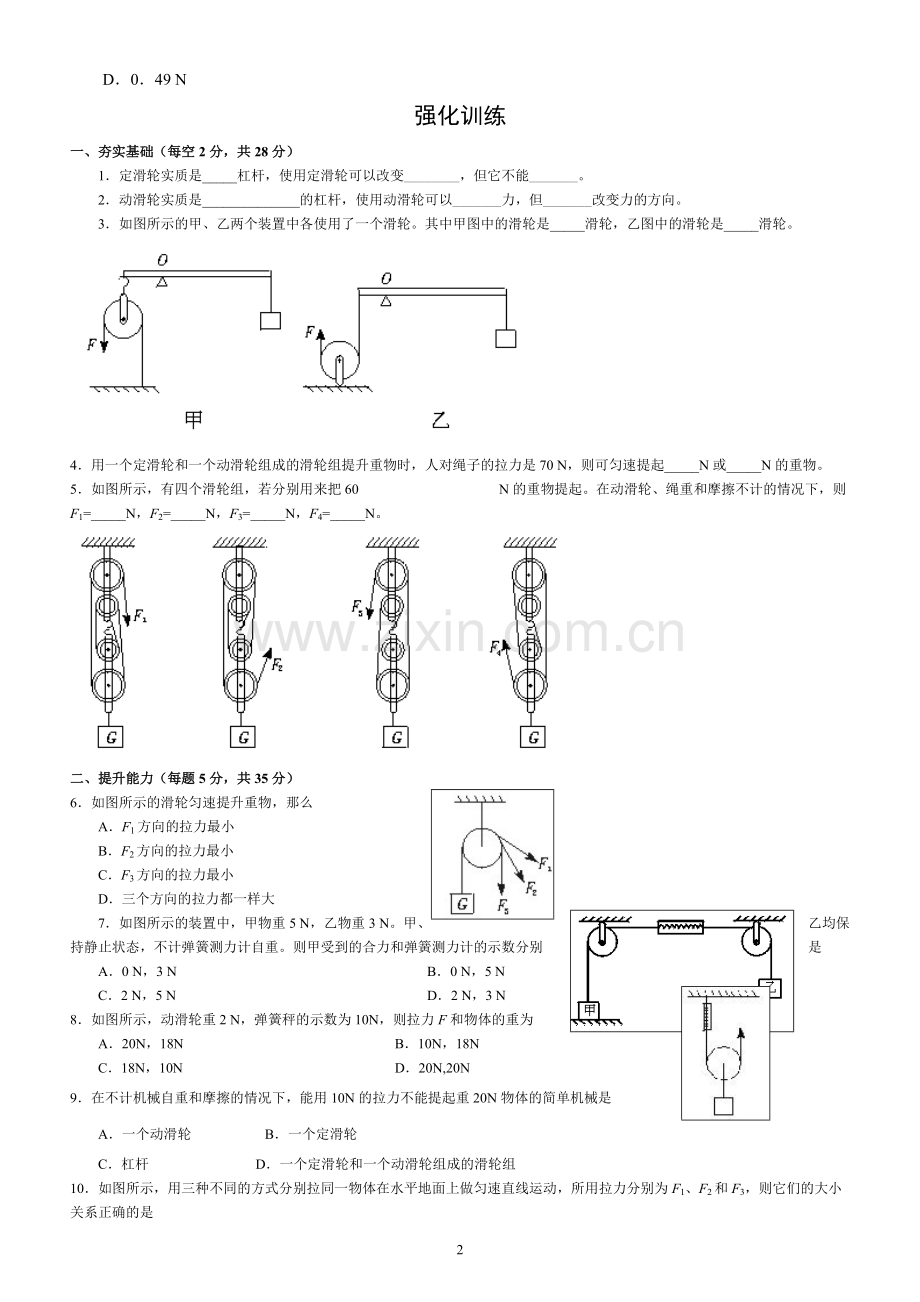 初中滑轮知识点及练习..pdf_第2页