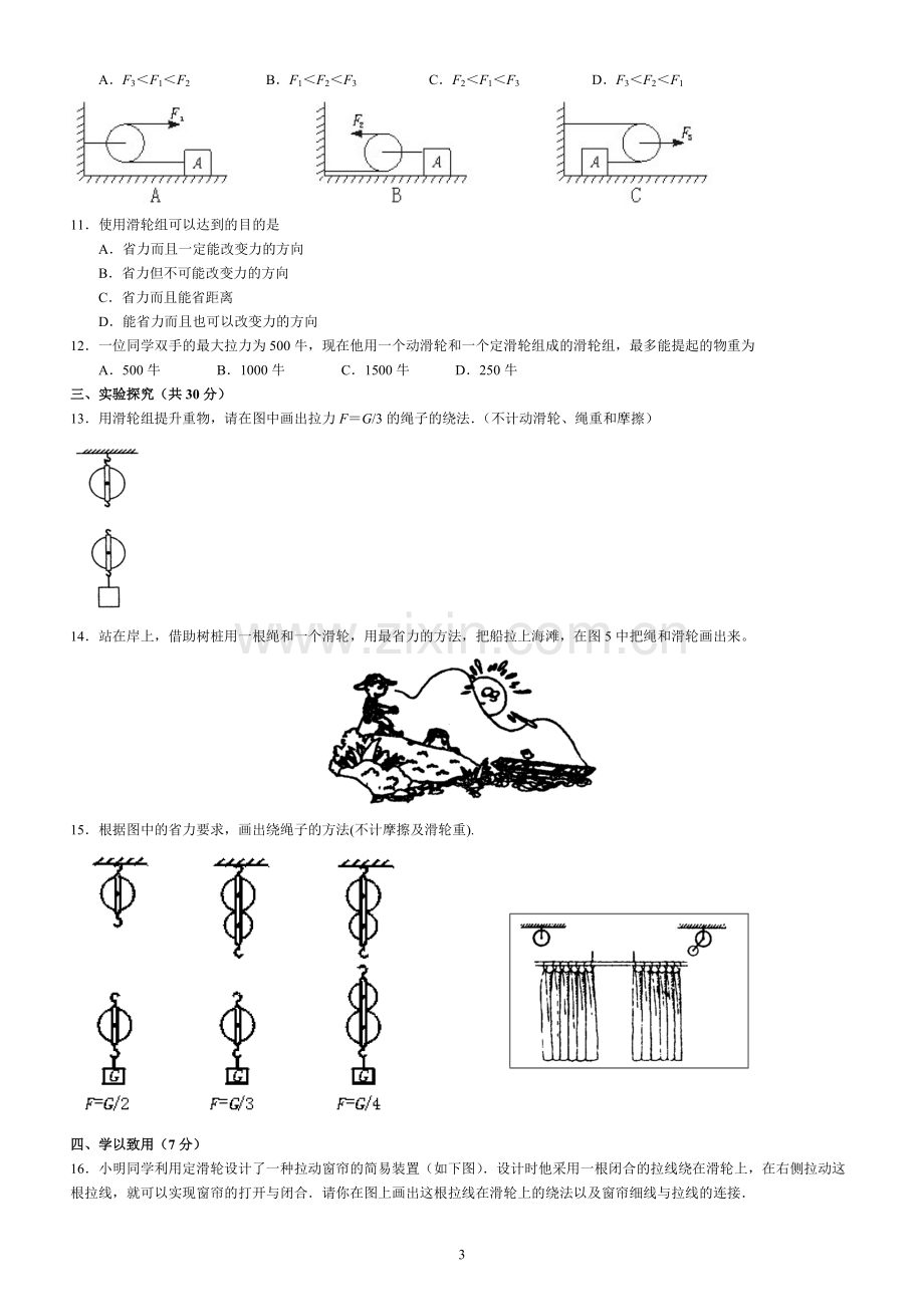 初中滑轮知识点及练习..pdf_第3页