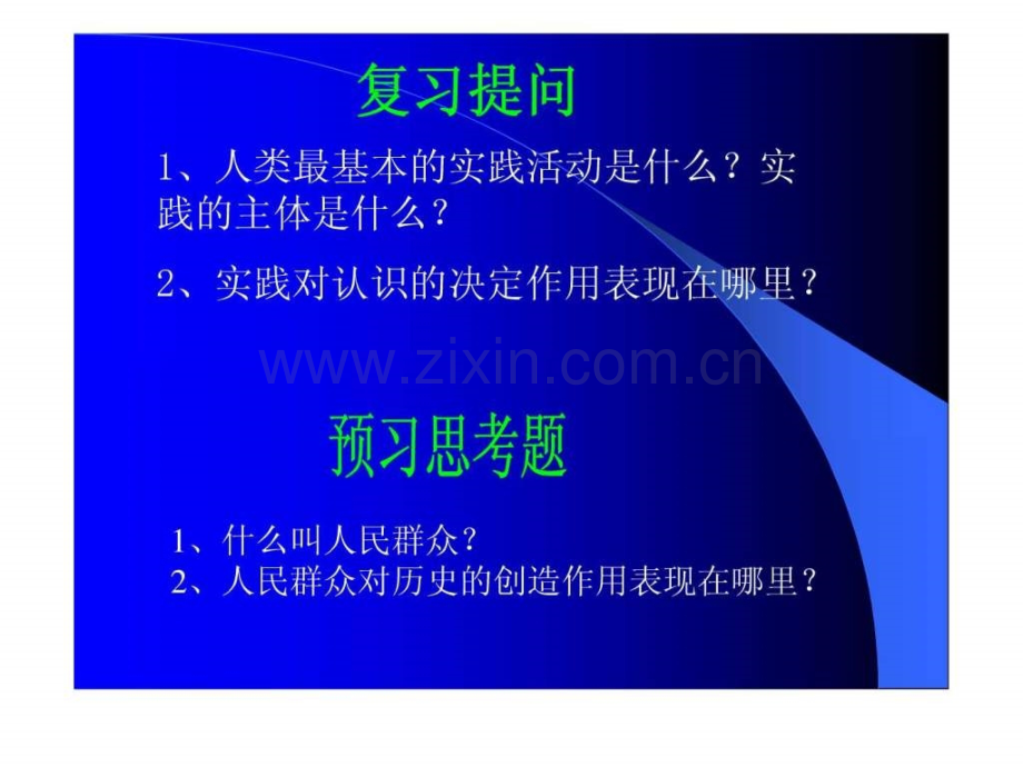 实践主体是什么2实践对认识决定作用表现在哪里.ppt_第2页