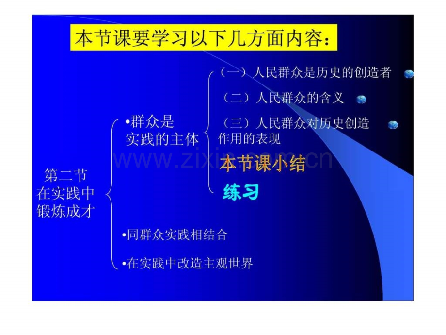 实践主体是什么2实践对认识决定作用表现在哪里.ppt_第3页