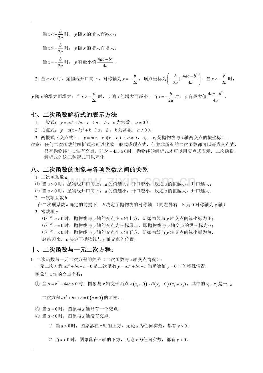 人教版初三数学二次函数知识点总结与经典习题含答案.pdf_第3页