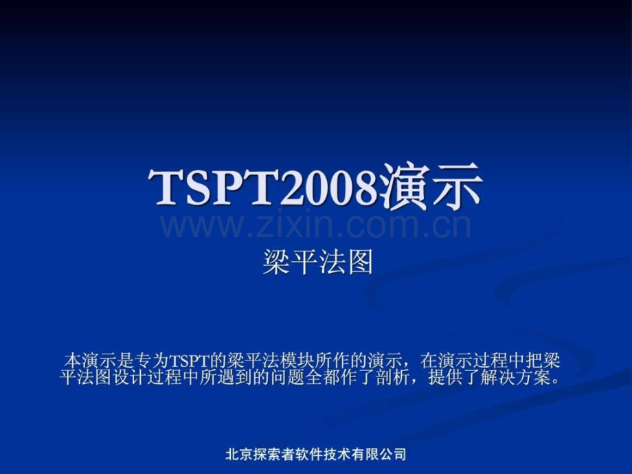 TSPT2010梁配筋专用演示.ppt_第1页