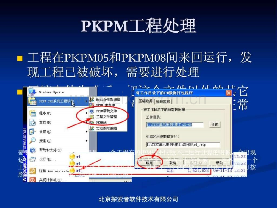 TSPT2010梁配筋专用演示.ppt_第3页