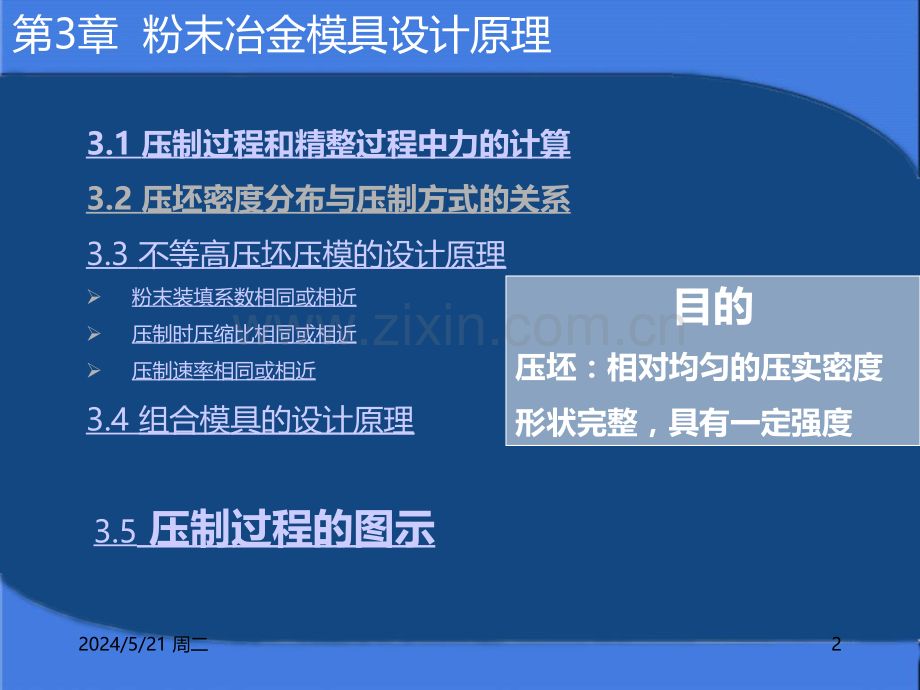 粉末冶金模具设计.ppt_第2页