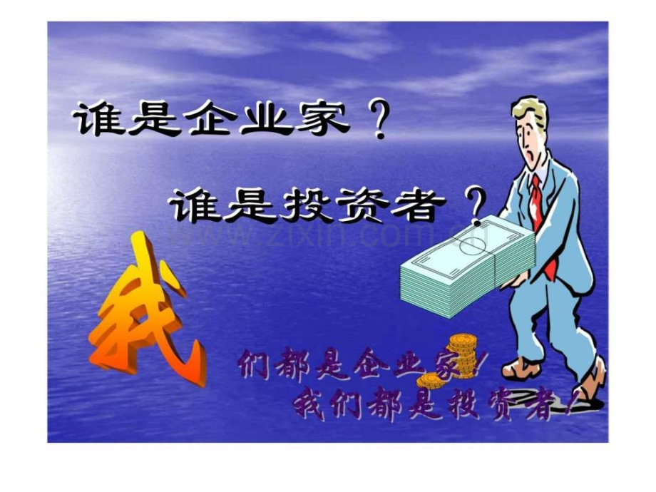 投资经营自己.ppt_第3页