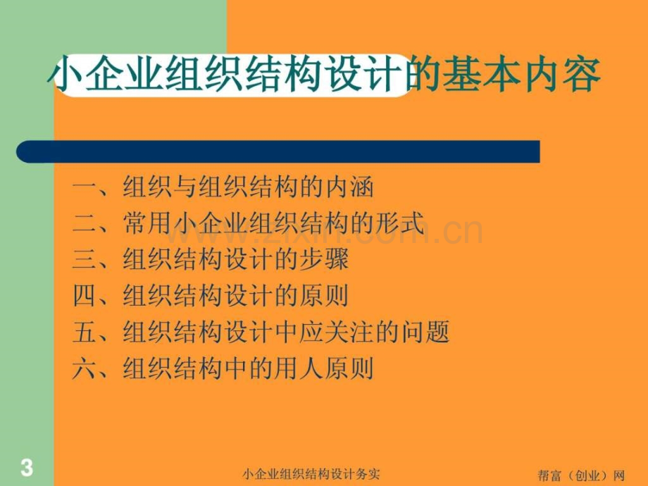 小企业组织结构设计务实[1].ppt_第3页