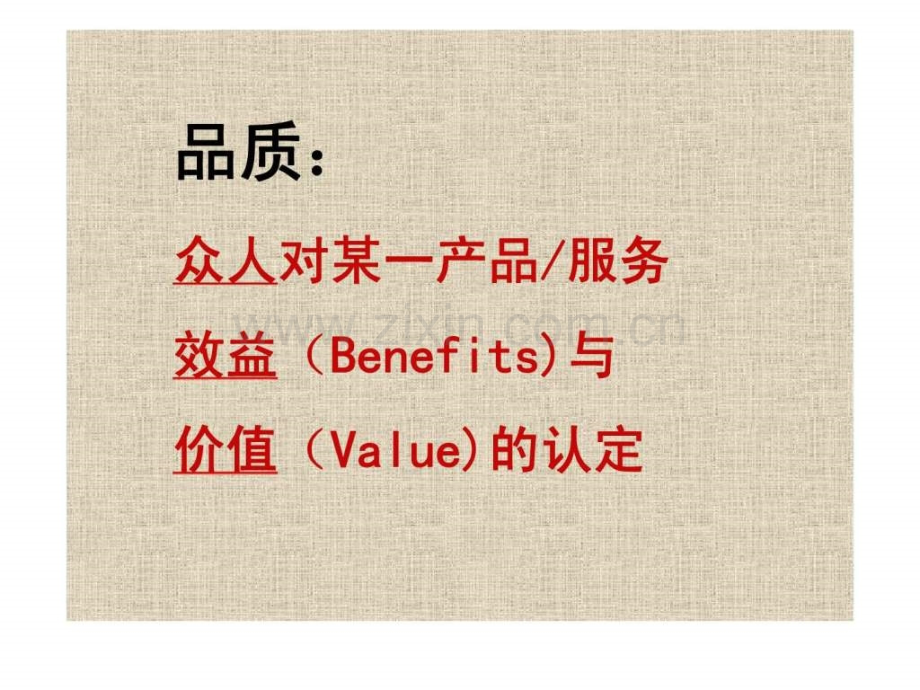 全面品质管理与绩效衡量.ppt_第3页