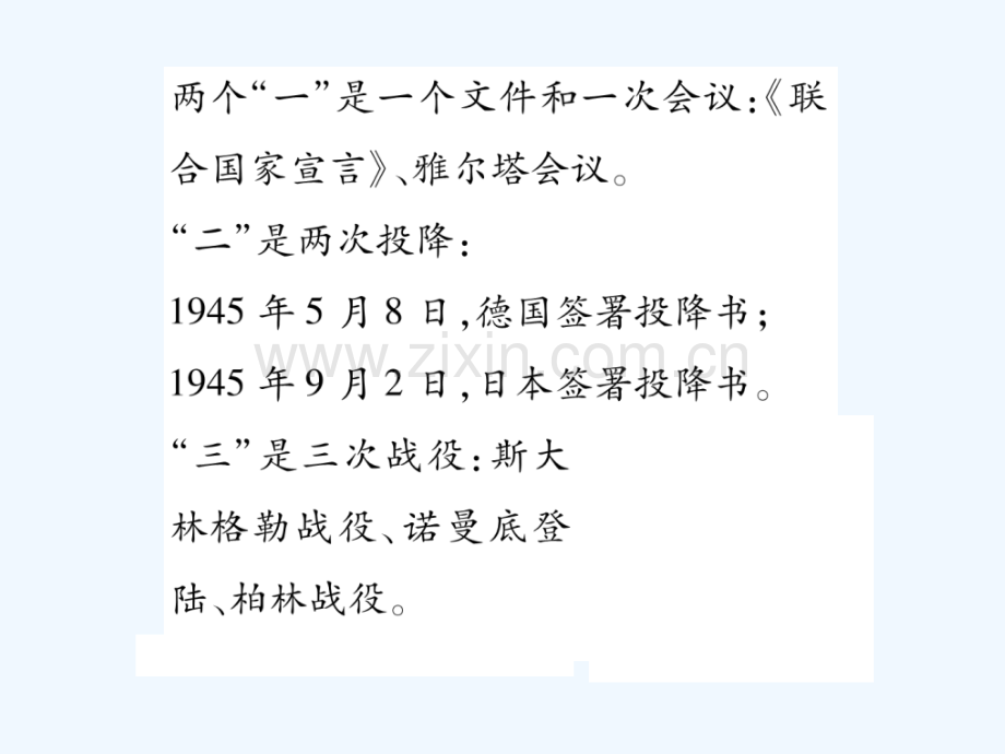 辽宁省法库县九年级历史下册-第7课-世界反法西斯战争的胜利-新人教版.ppt_第3页