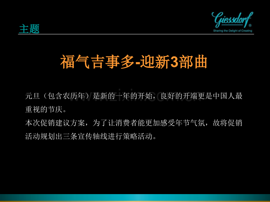 元旦新春促销活动方案.ppt_第3页