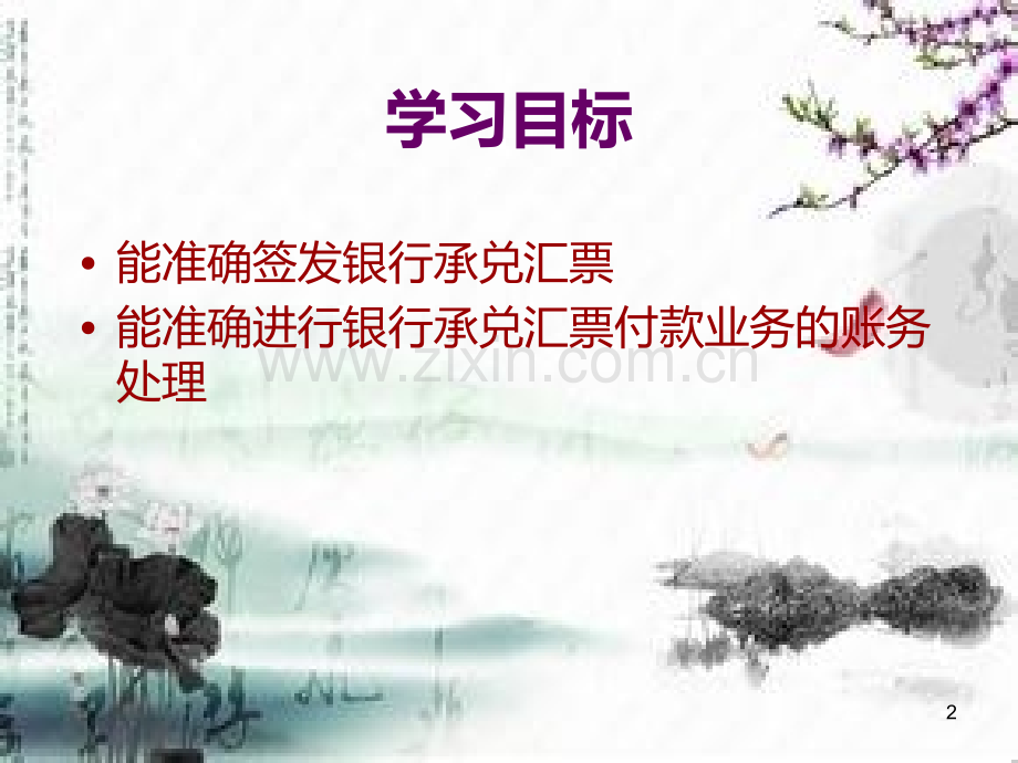 银行承兑汇票付款业务.ppt_第2页