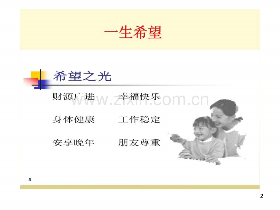 人生不可缺少七张保单.ppt_第2页