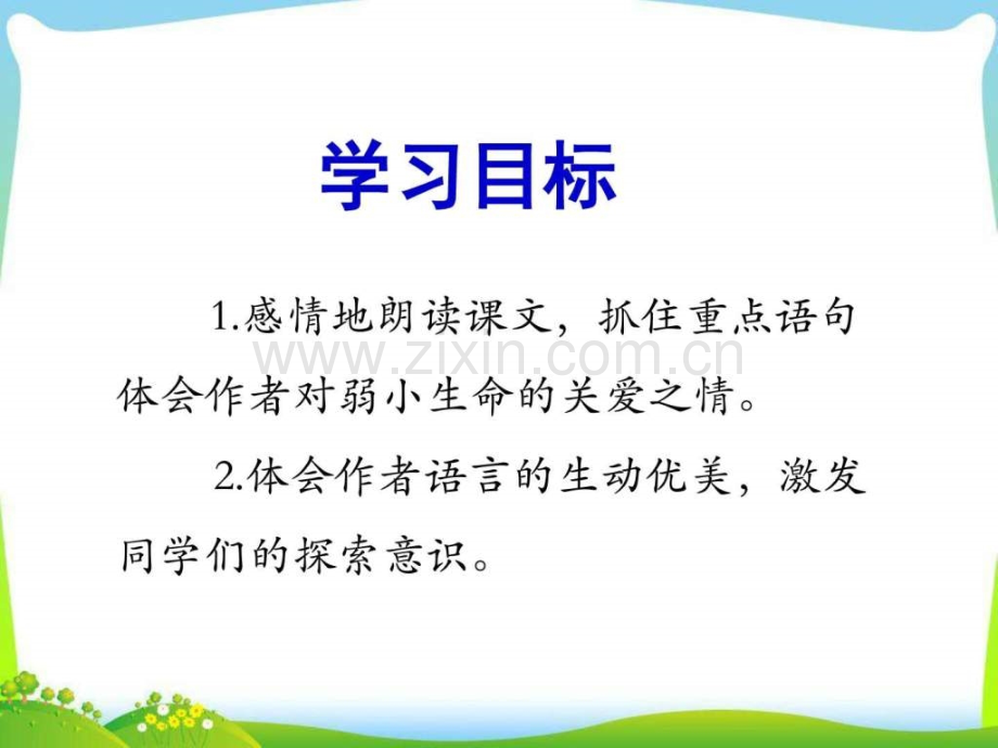 《蝴蝶家》1五级语文语文小学教育教育专区.ppt_第2页