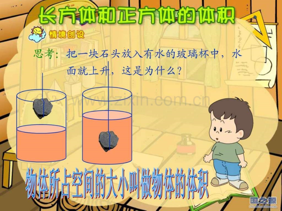 《长方体和正方体体积》.ppt_第2页