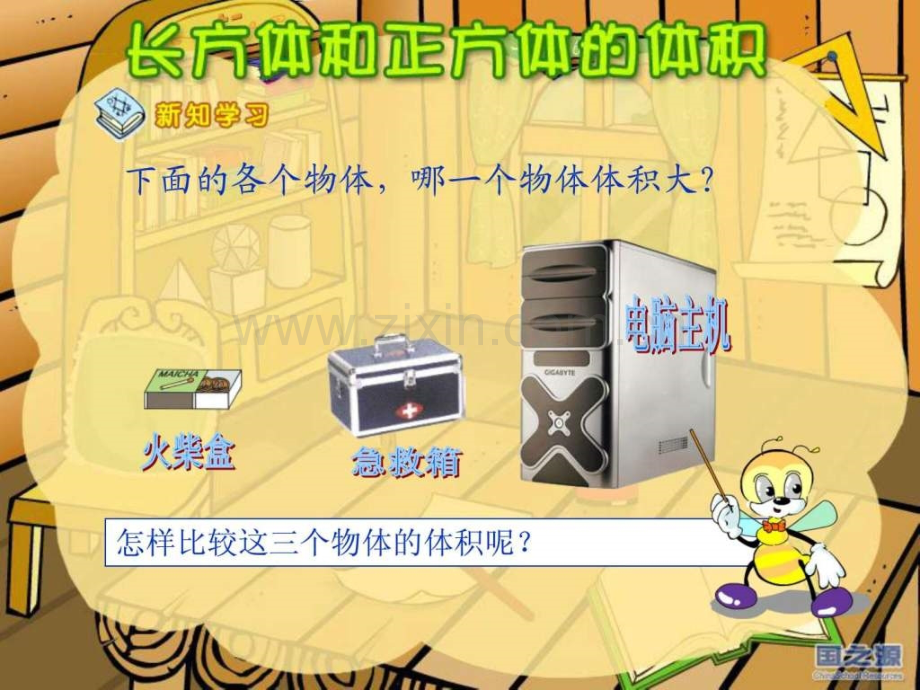 《长方体和正方体体积》.ppt_第3页