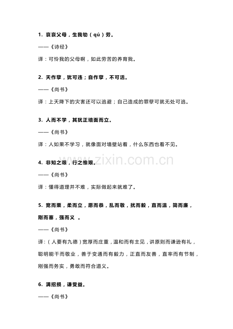 初中语文作文常用文言文100句写作好素材.docx_第1页