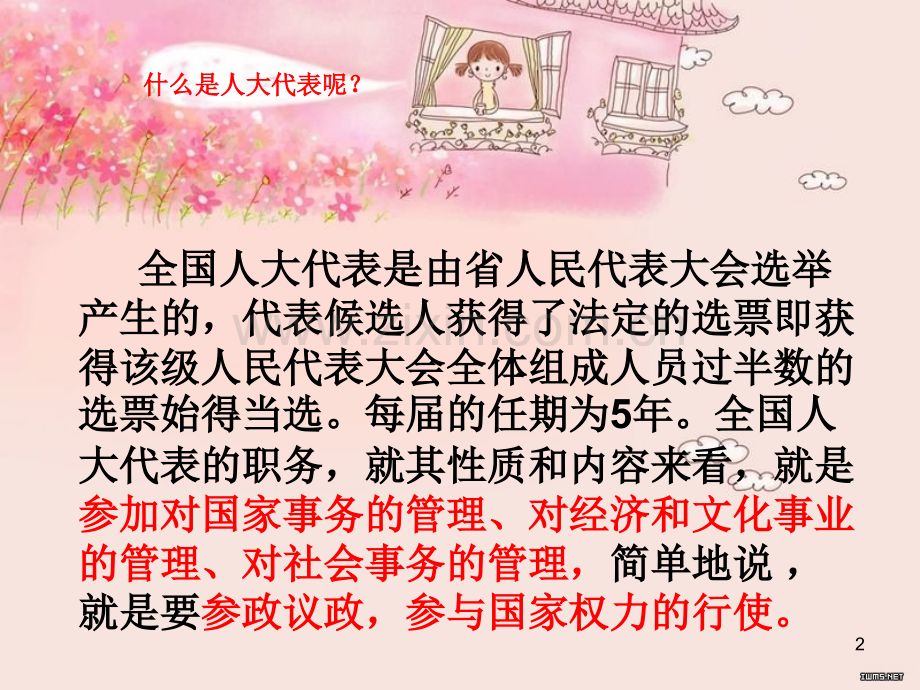 假如我是人大代表-提一个议案-实践探究活动课.ppt_第2页