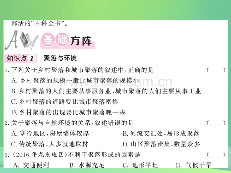 2018秋七年级地理上册-第4章-第三节-人类的居住地──聚落习题优质新人教版.ppt_第3页