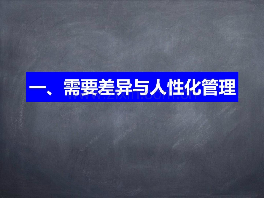 mpa人际关系治理与沟通基础与自我沟通.ppt_第2页