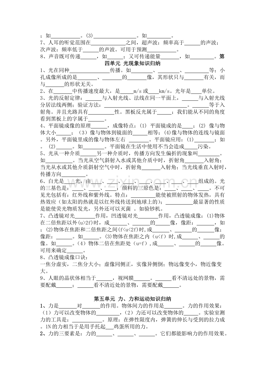 初中物理知识点总结填空.pdf_第2页