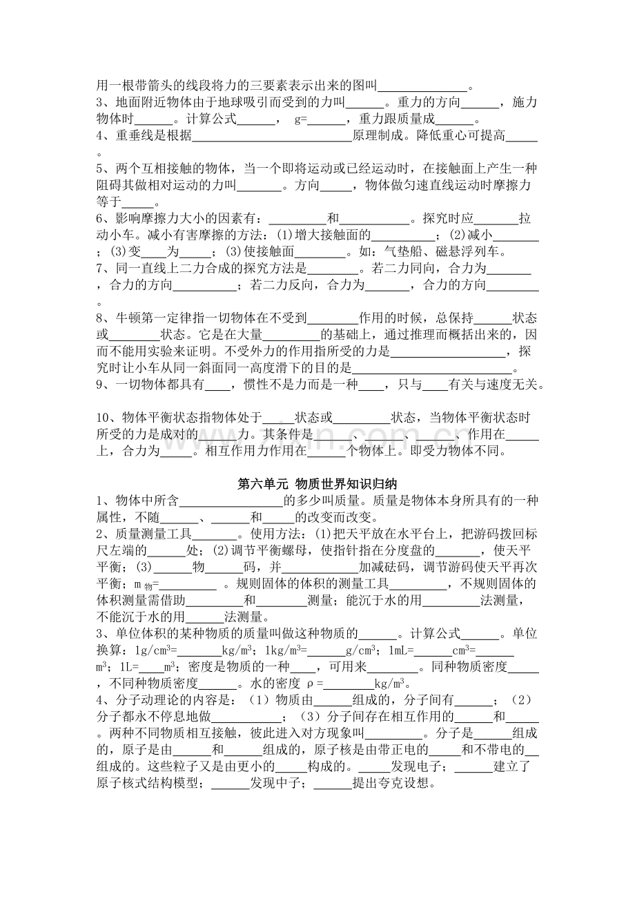 初中物理知识点总结填空.pdf_第3页