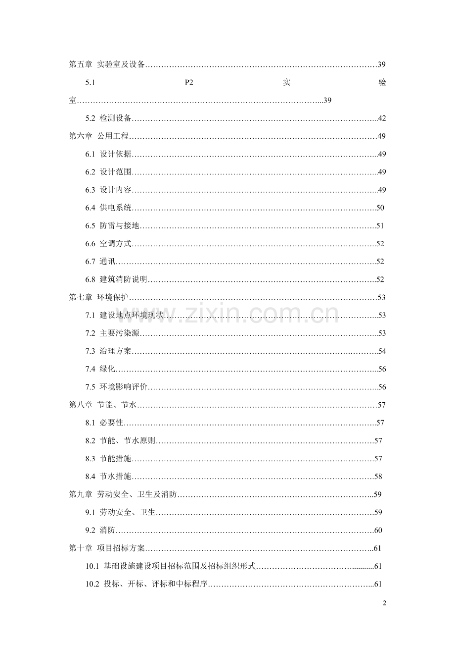 某制冷产品质量监督检验中心项目建设可研报告.doc_第2页