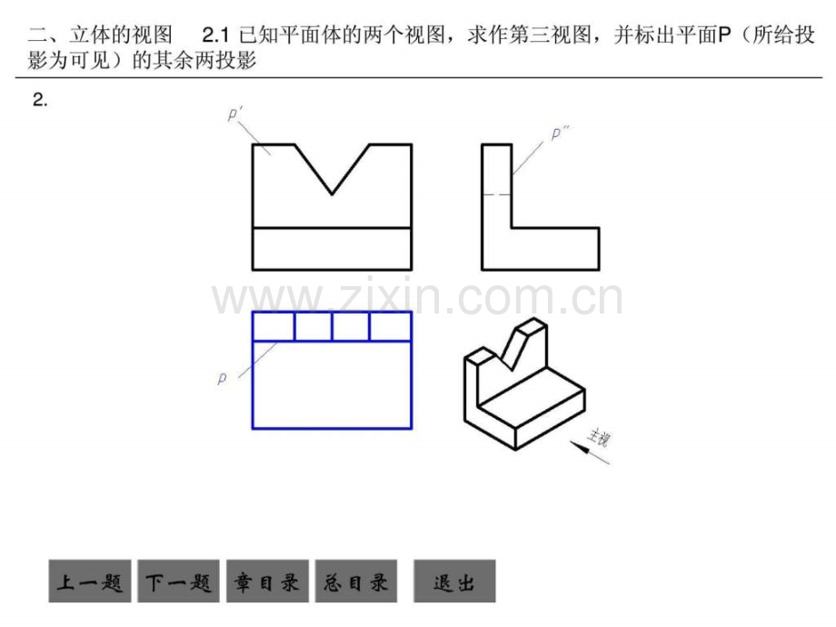 《机械制图习题集》(第四版)N2(一)答案.ppt_第3页